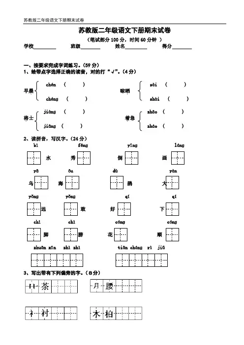 苏教版二年级语文下册期末试卷2