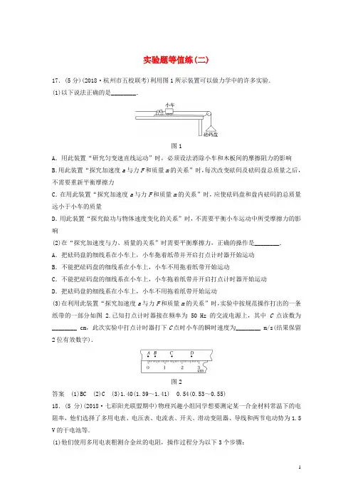(新人教版)最新高考物理优选冲A练 实验题等值练(二)【经典练习】
