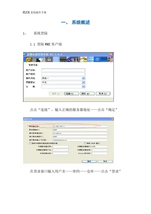 FLUX系统操作手册