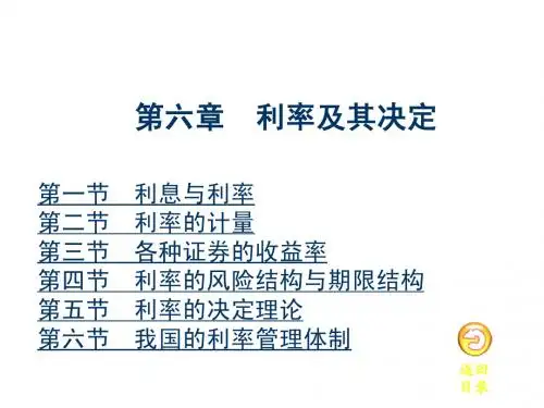 06利率及决定