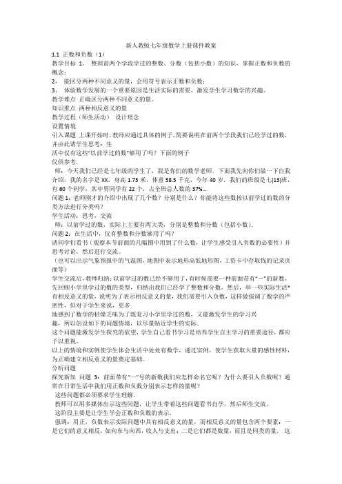 新人教版七年级数学上册课件教案