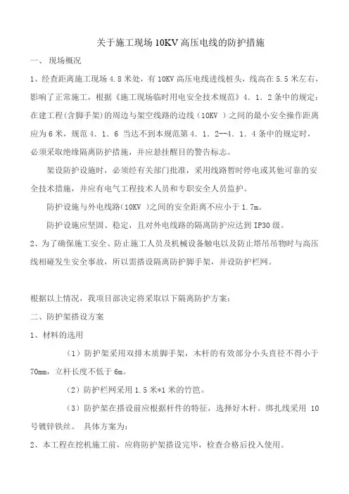 施工现场10KV高压的保护
