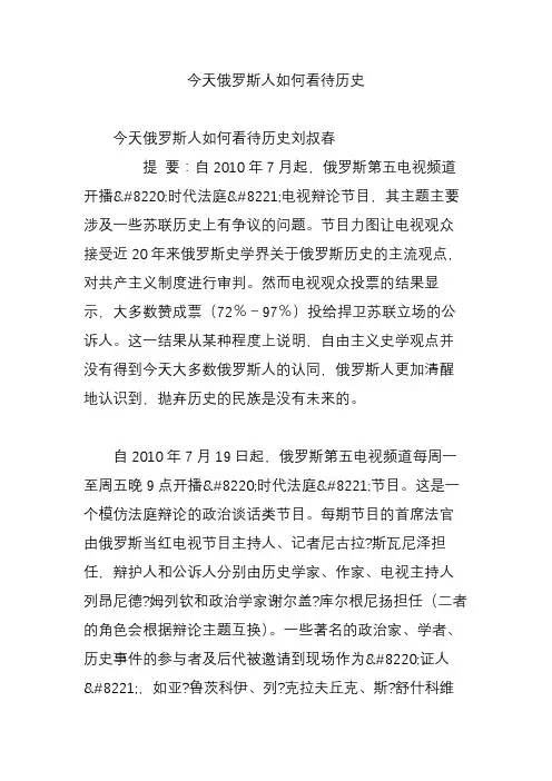 今天俄罗斯人如何看待历史
