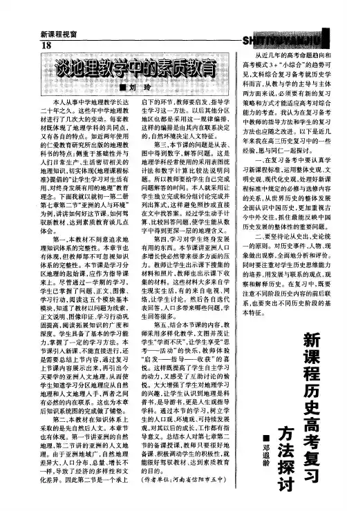新课程历史高考复习方法探讨