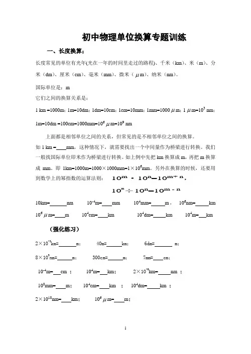 初中物理单位换算习题