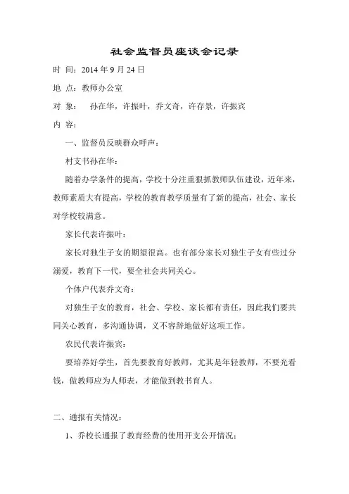 社会监督员座谈会记录