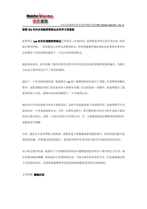 获得IPA对外汉语教师资格证后的学习更重要