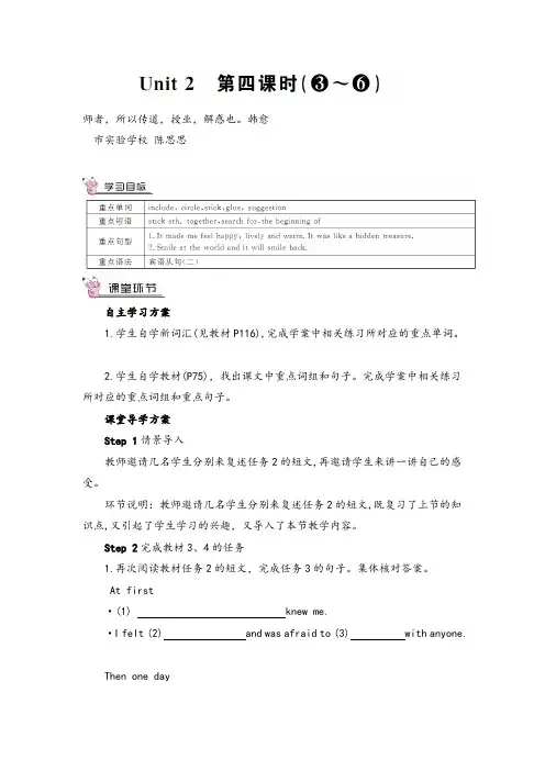 外研版英语八年级下册Module9_Unit 2 第四课时教案与反思