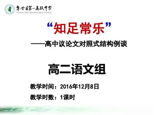 高中议论文对照式结构例谈