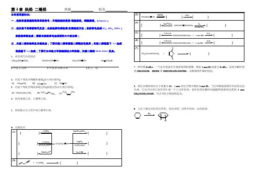 第4章 炔烃 二烯烃