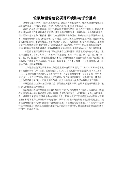 环境影响评价