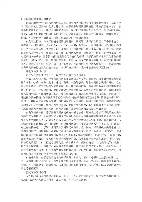 呼吸内科护士实习自我鉴定