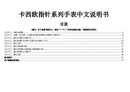卡西欧系列手表中文版使用说明书