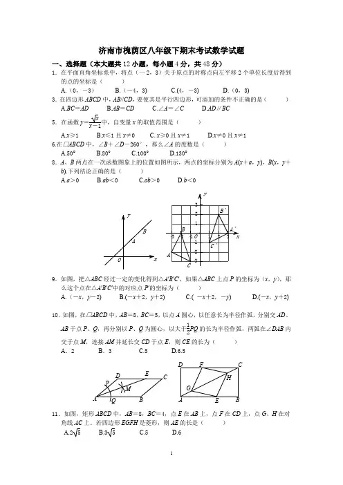 山东省济南市槐荫区2017-2018学年度八年级下学期期末考试数学试题