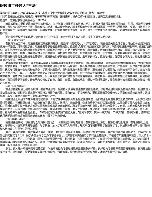职校班主任育人“三法”