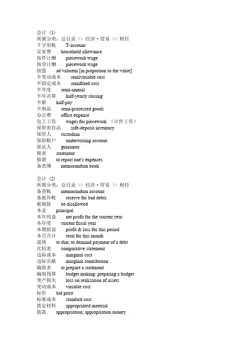 (财务会计)关于会计英文