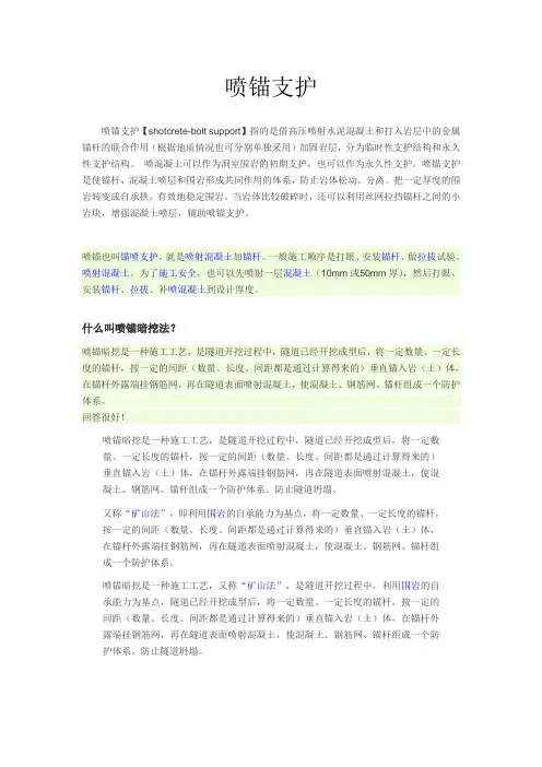 喷锚支护