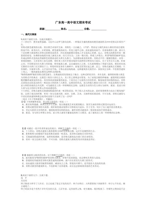 广东高一高中语文期末考试带答案解析
