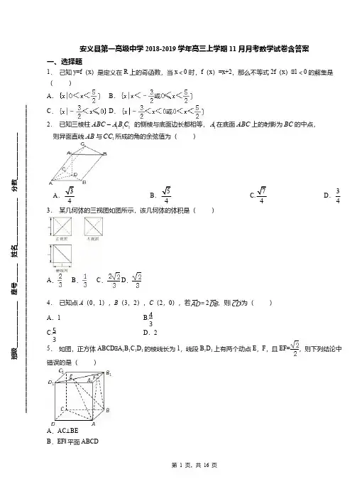 安义县第一高级中学2018-2019学年高三上学期11月月考数学试卷含答案
