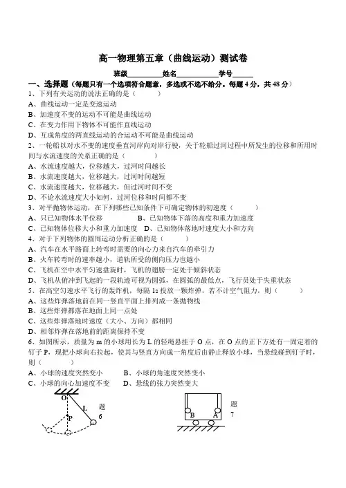 高一物理第五章(曲线运动)测试卷