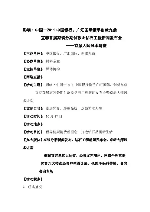 家装公司营销活动策划方案(定)