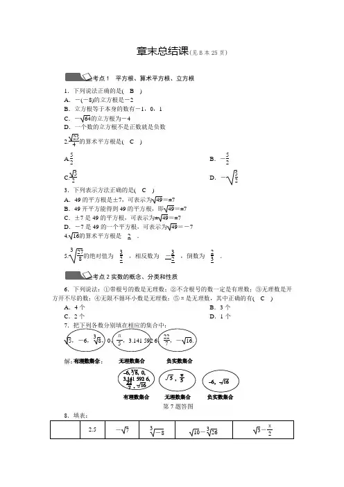 七年级数学上册第3章 实 数 章末总结课(浙教版,含答案)
