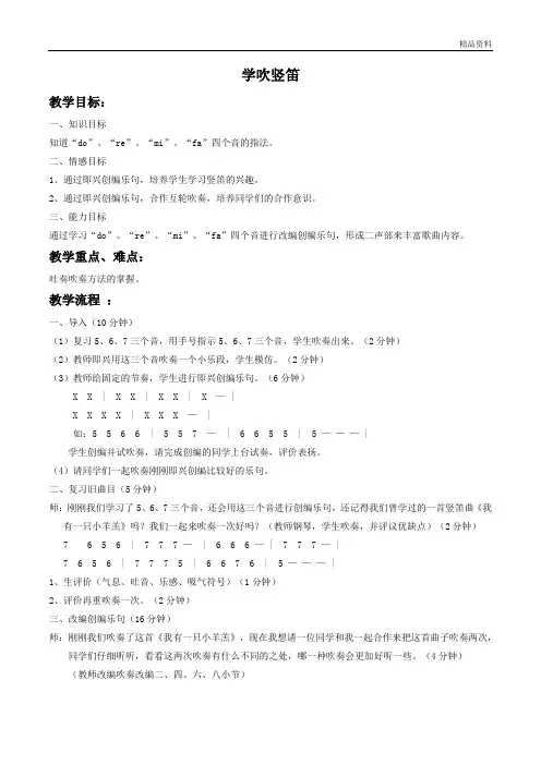 人音版五年级音乐《学吹竖笛》教案2.doc