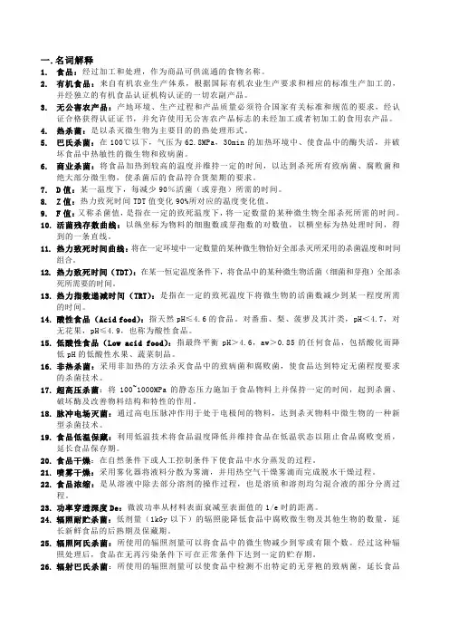 加工工艺名词解释、复习题
