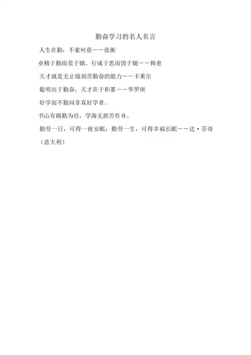 勤奋学习的名人名言