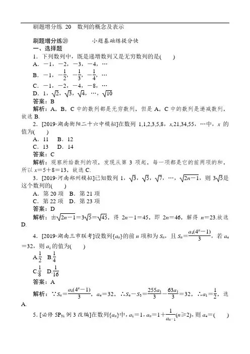 2020版高考数学(理)刷题小卷练：20含解析