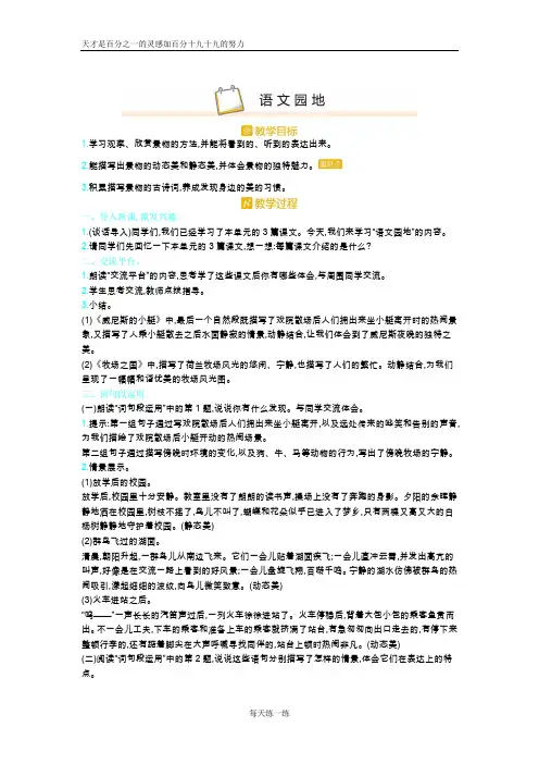 部编版五年级下册教案 第七单元语文园地七