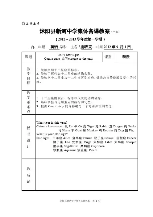 牛津英语9A unit1 welcome个案