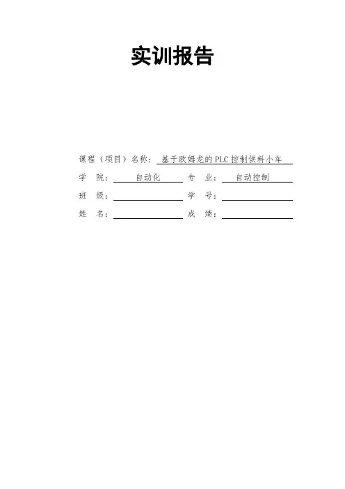 基于欧姆龙的PLC控制供料小车