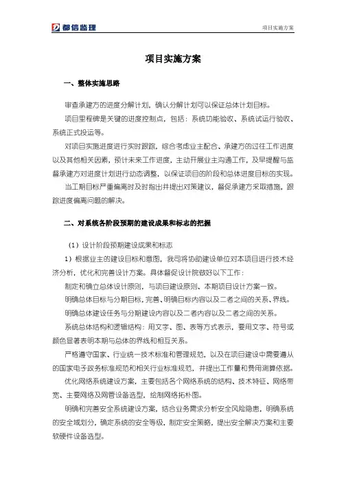 项目实施方案 2