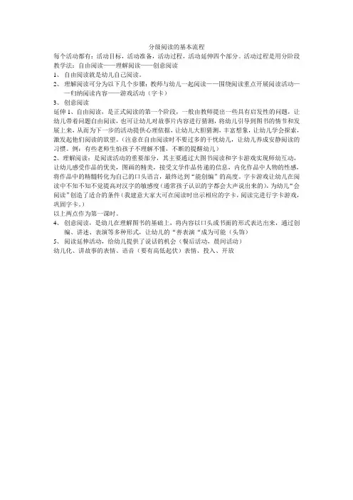 分级阅读的基本流程