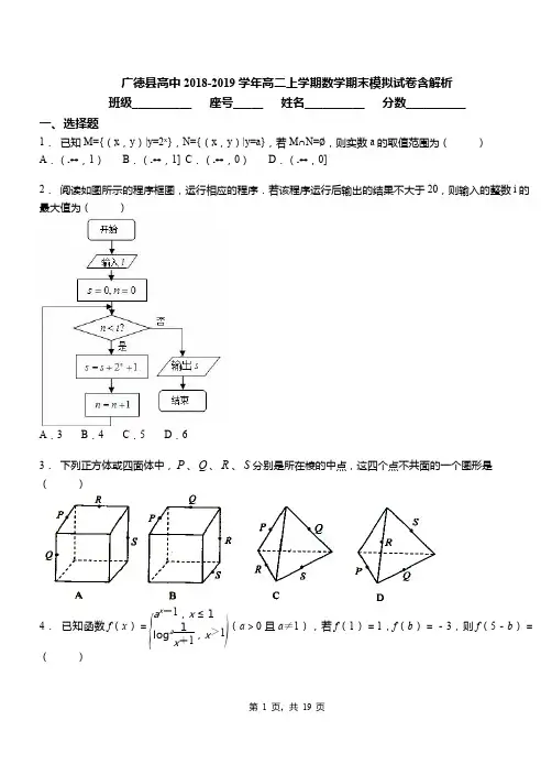 广德县高中2018-2019学年高二上学期数学期末模拟试卷含解析