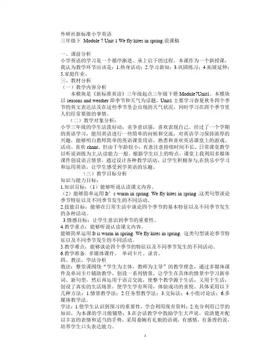 Module-7-Unit-1-We-fly-kites-in-spring.说课稿