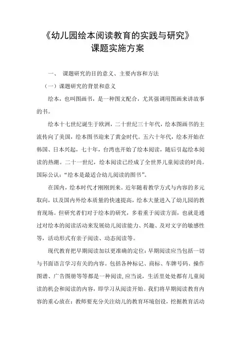 幼儿园绘本阅读教育的实践与研究