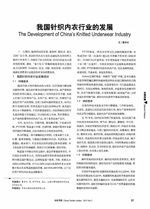 我国针织内衣行业的发展