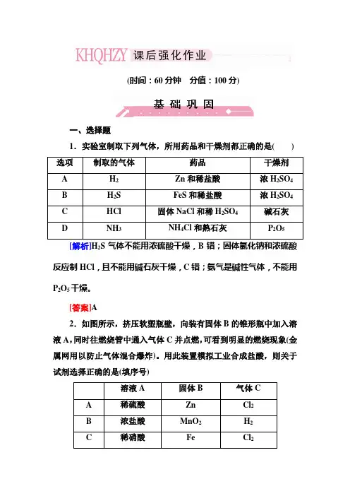 高三化学(苏教版)总复习同步练习1-11-2