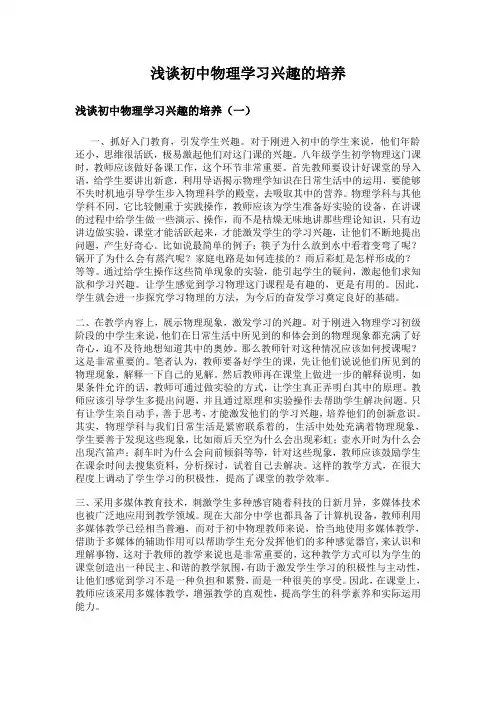 浅谈初中物理学习兴趣的培养