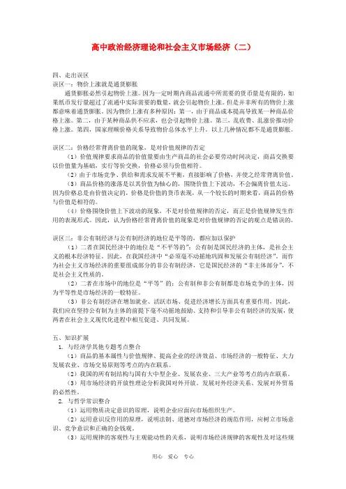 高中政治经济理论和社会主义市场经济(二)专题辅导.doc