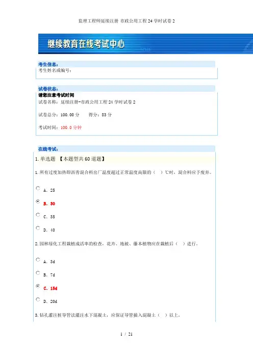 监理工程师延续注册-市政公用工程24学时试卷2