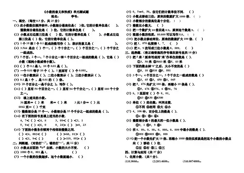 四年级小数的意义和性质-单元测试题