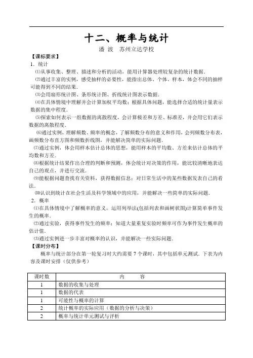 初三数学教案-九年级数学概率与统计 精品