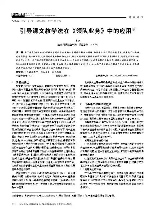 引导课文教学法在《领队业务》中的应用