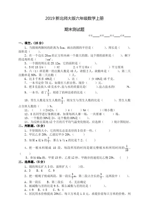 最新2019新北师大版六年级数学上册期末测试题(一)