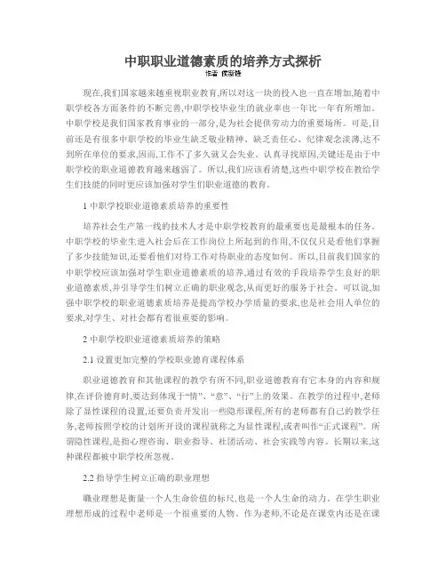 中职职业道德素质的培养方式探析