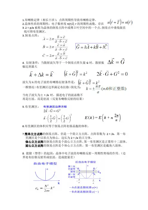半导体物理考研总结