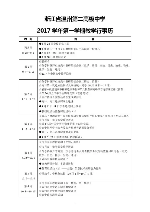 温州第二高级中学